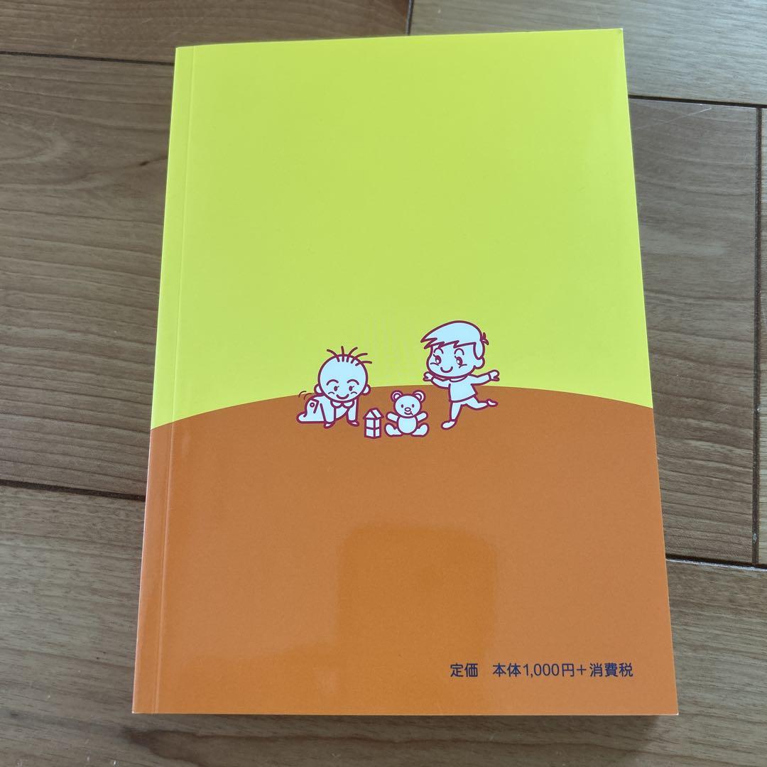 A Baby Arrived! Written by Masafumi Harada