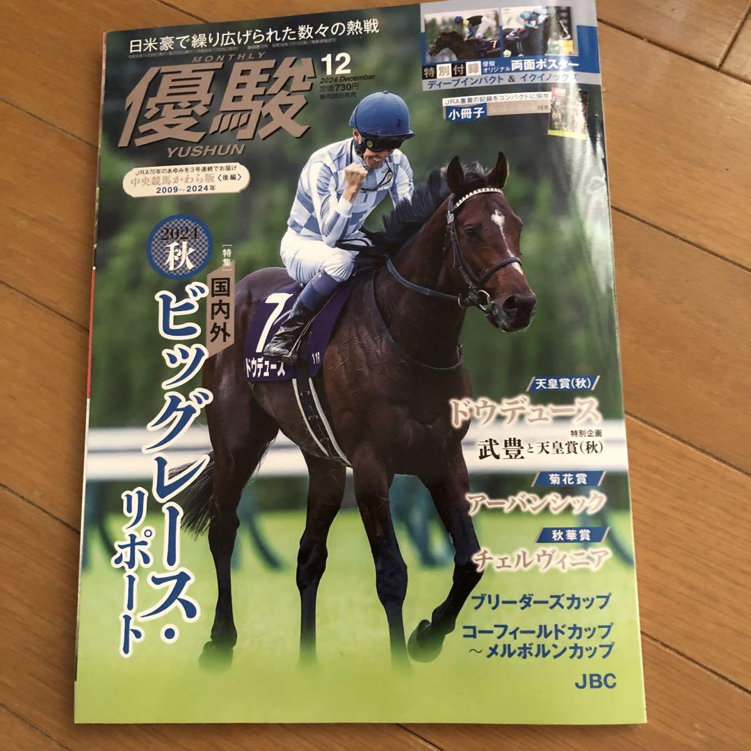 Bugei 2024 December Issue