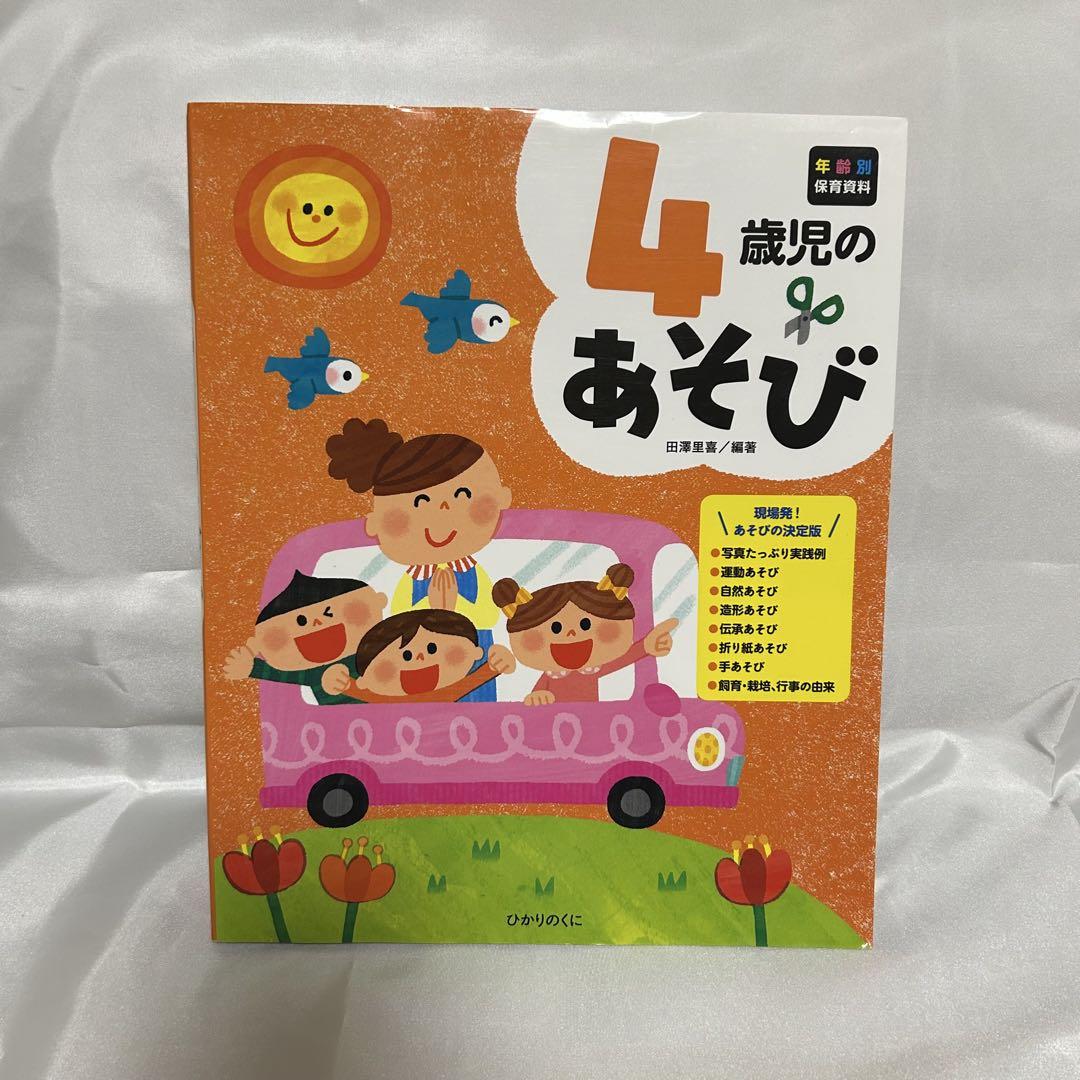 Play for 4-Year-Olds Hikari no Kuni Tadazawa Riki