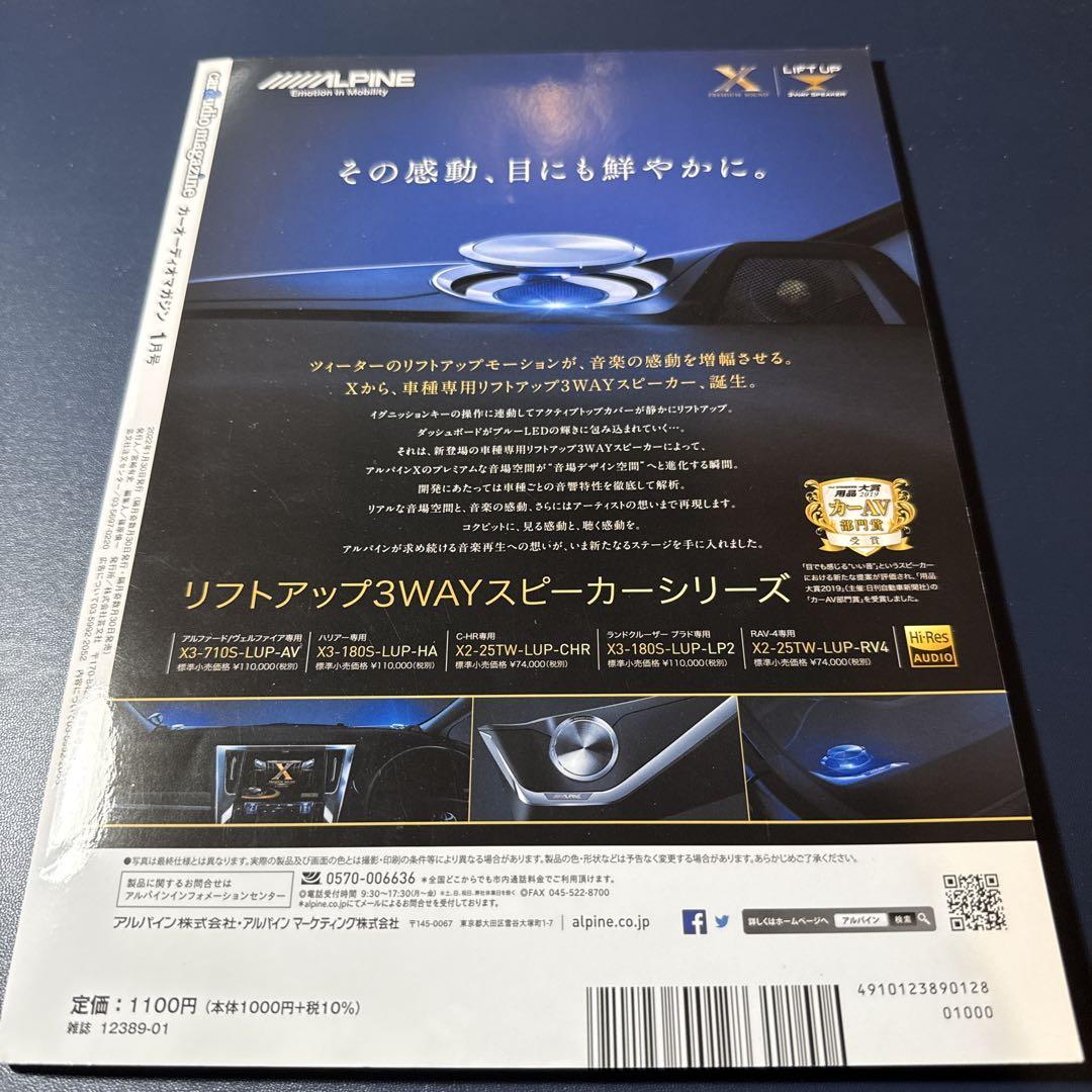 Car Audio Magazine January 2022 Vol.143