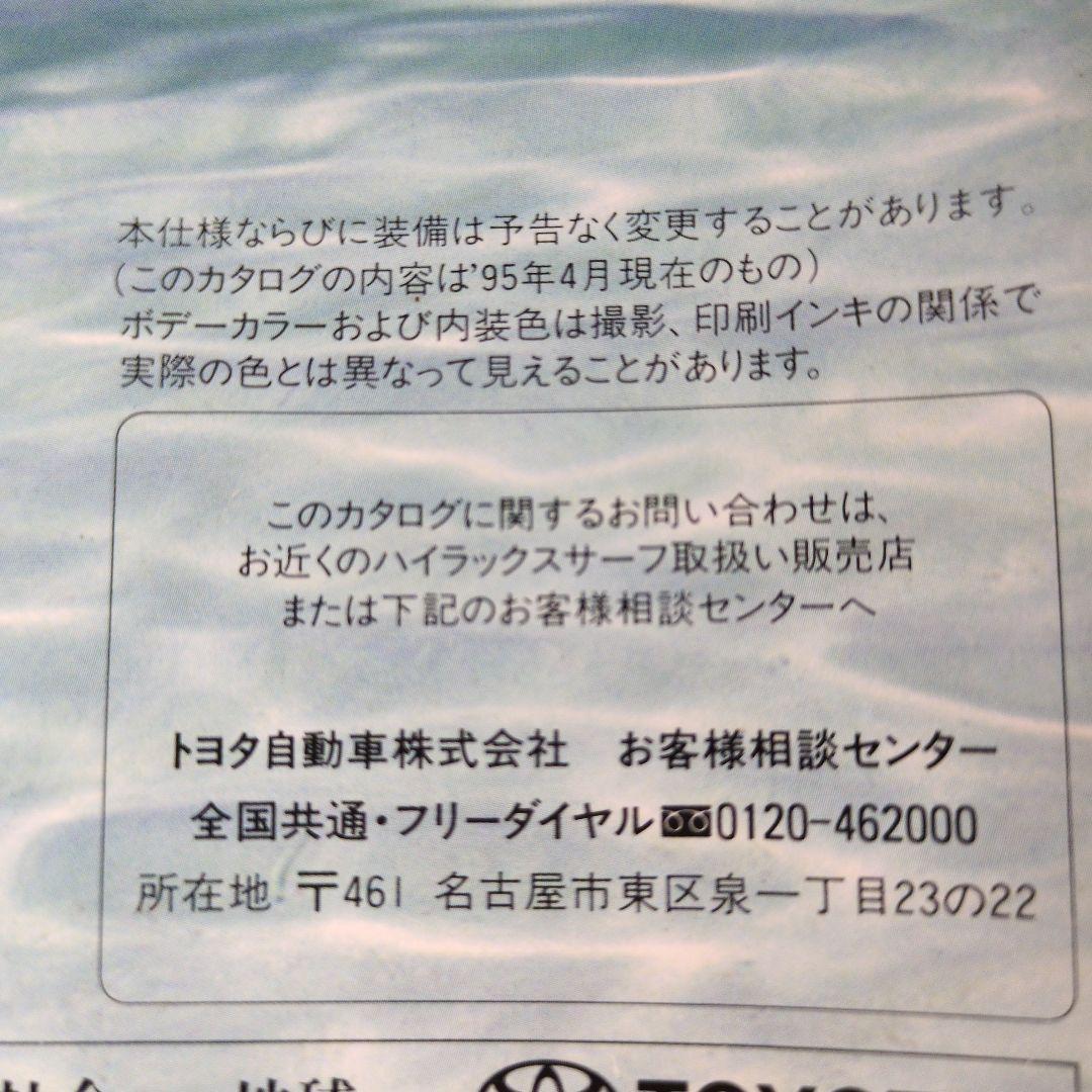 Toyota Hilux Surf Catalog 1995