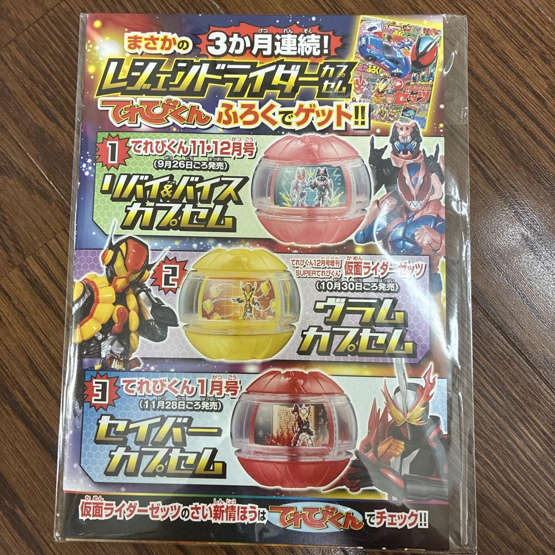 Beebon TV Kun Masked Rider Zetsu Bonus Included