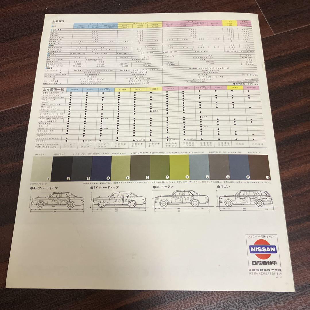 Nissan Cedric Catalog 1990 Used Car