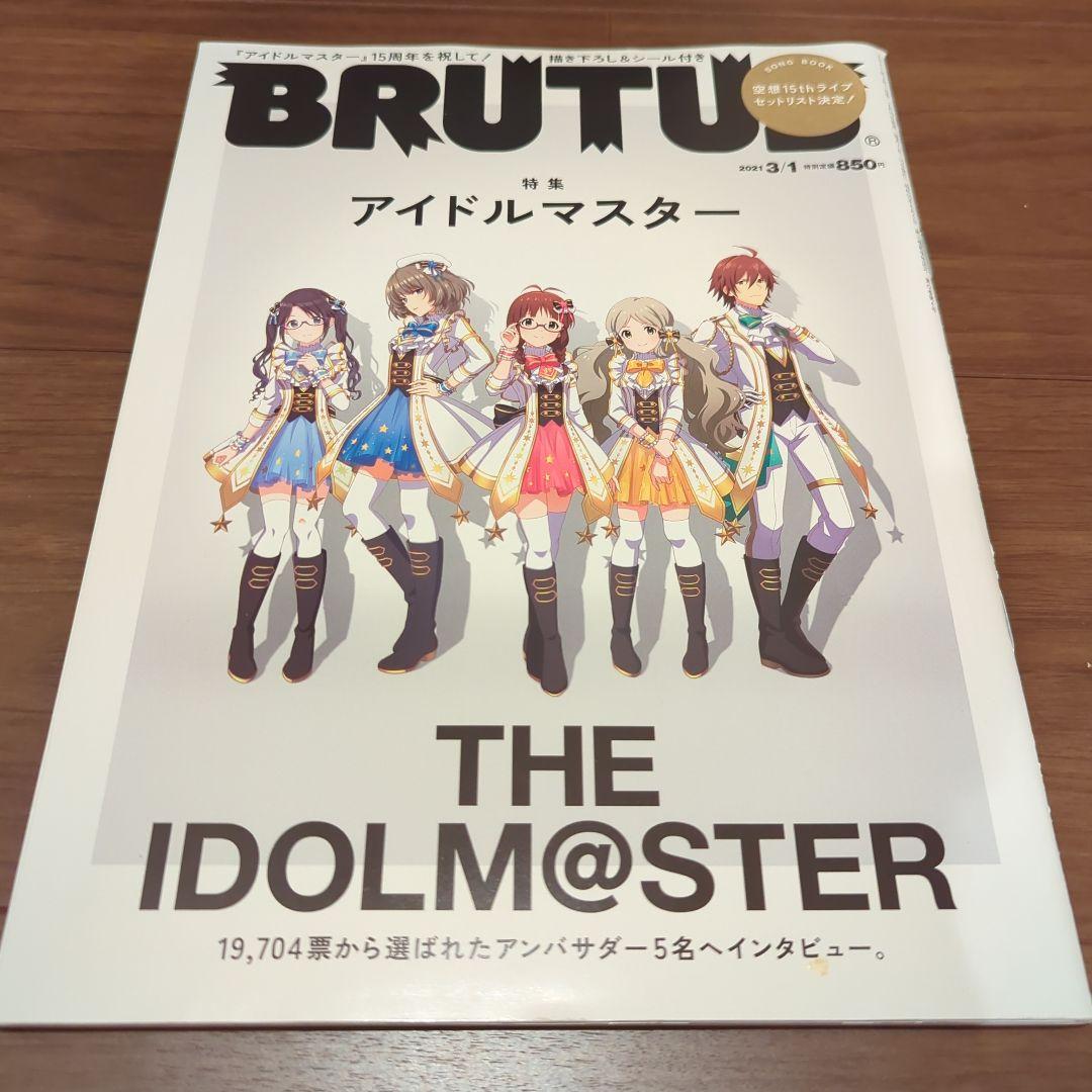 The Idolmaster BRUTUS (Burutas) March 1, 2021 Issue