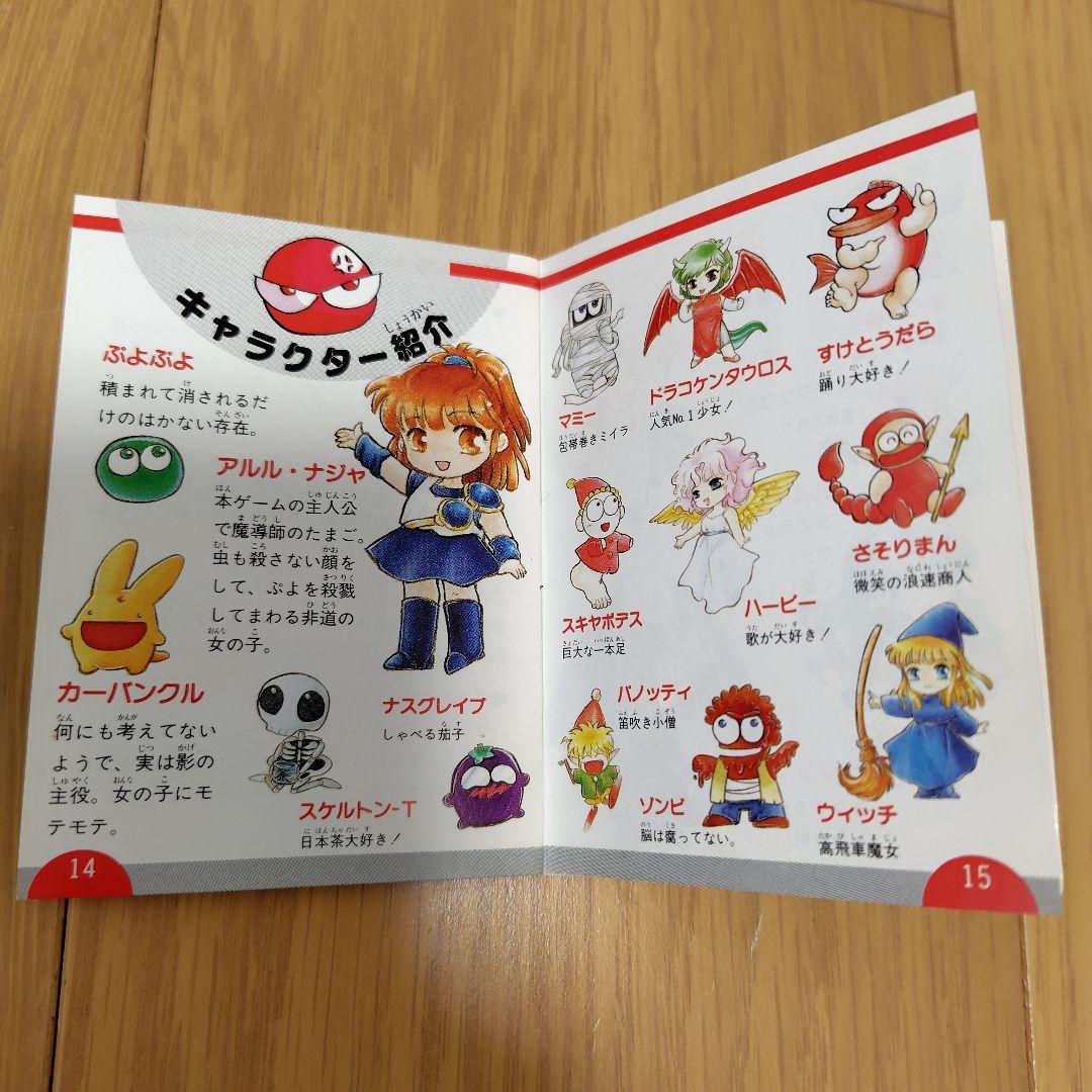 Puyo Puyo Game Boy Manual Only