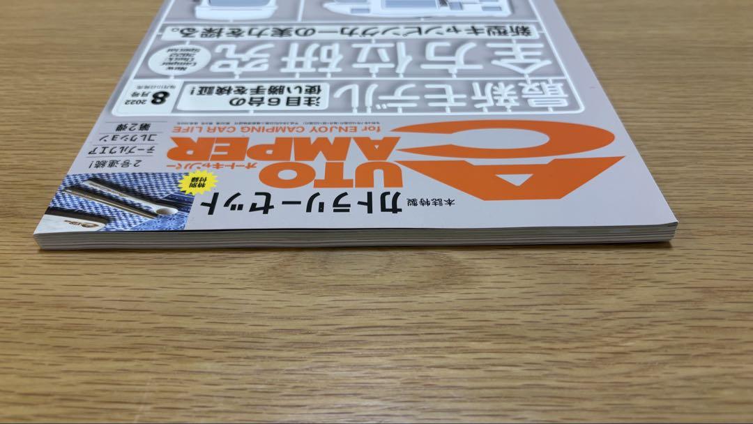 Auto Camper August 2022