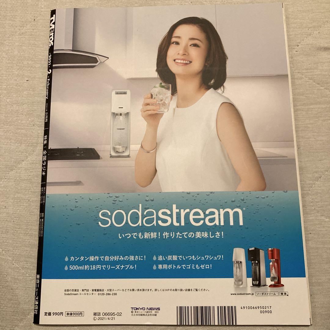 TVBros. (TV Bros.) February 2021 Issue