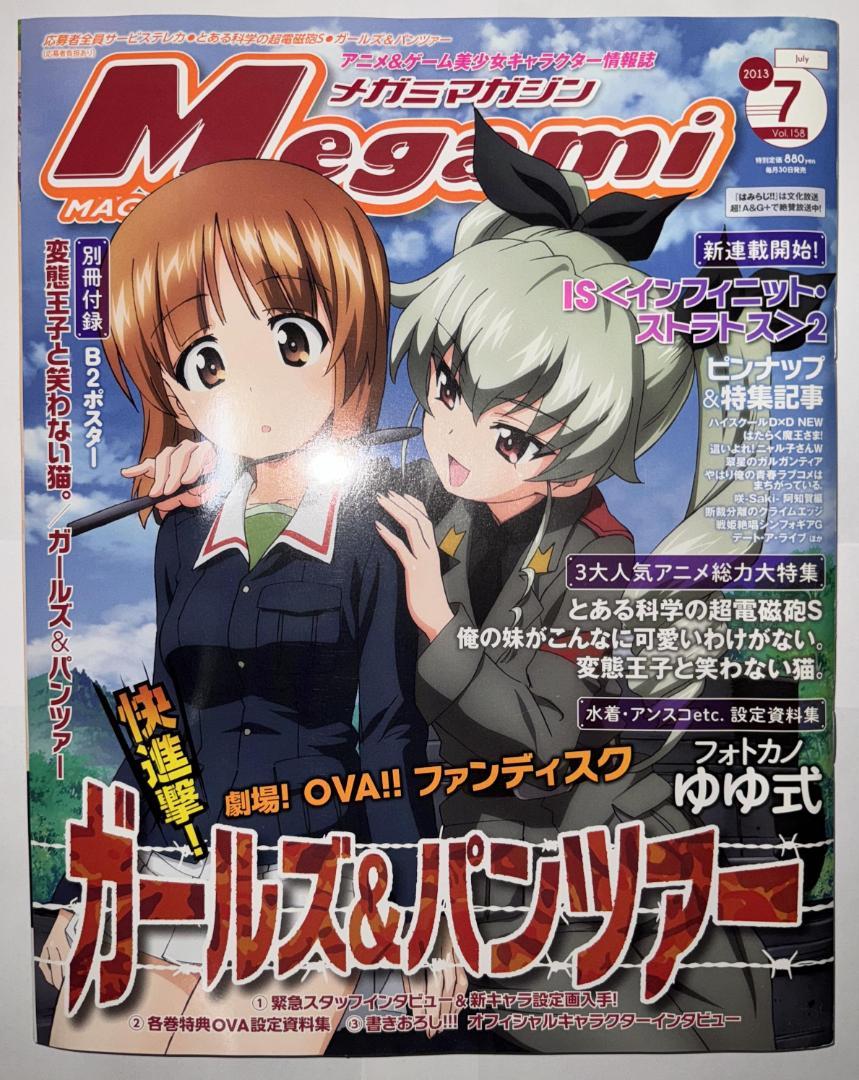 Megami Magazine 2013 July Issue