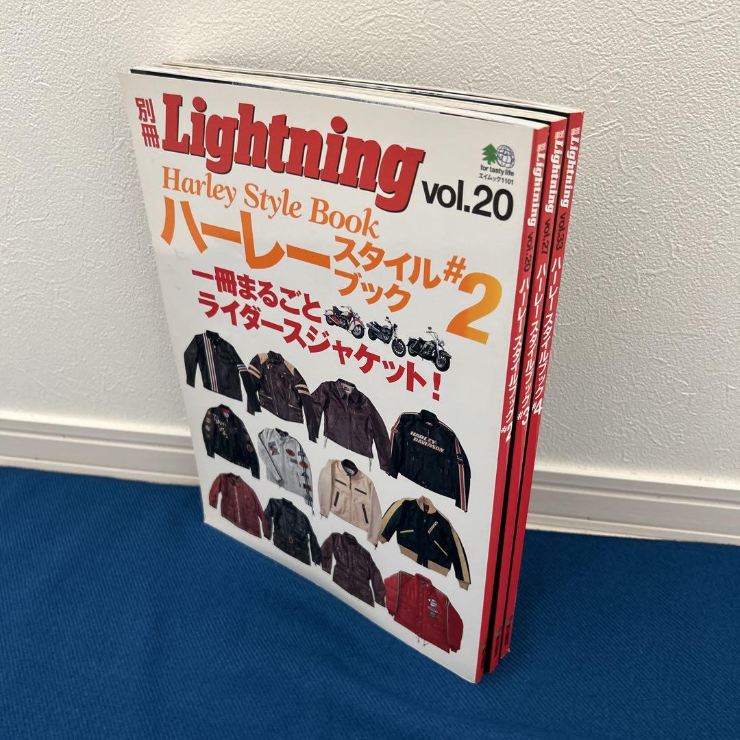 Supplement Lightning Harley Style Book #2. #3. #4 (3 volumes)
