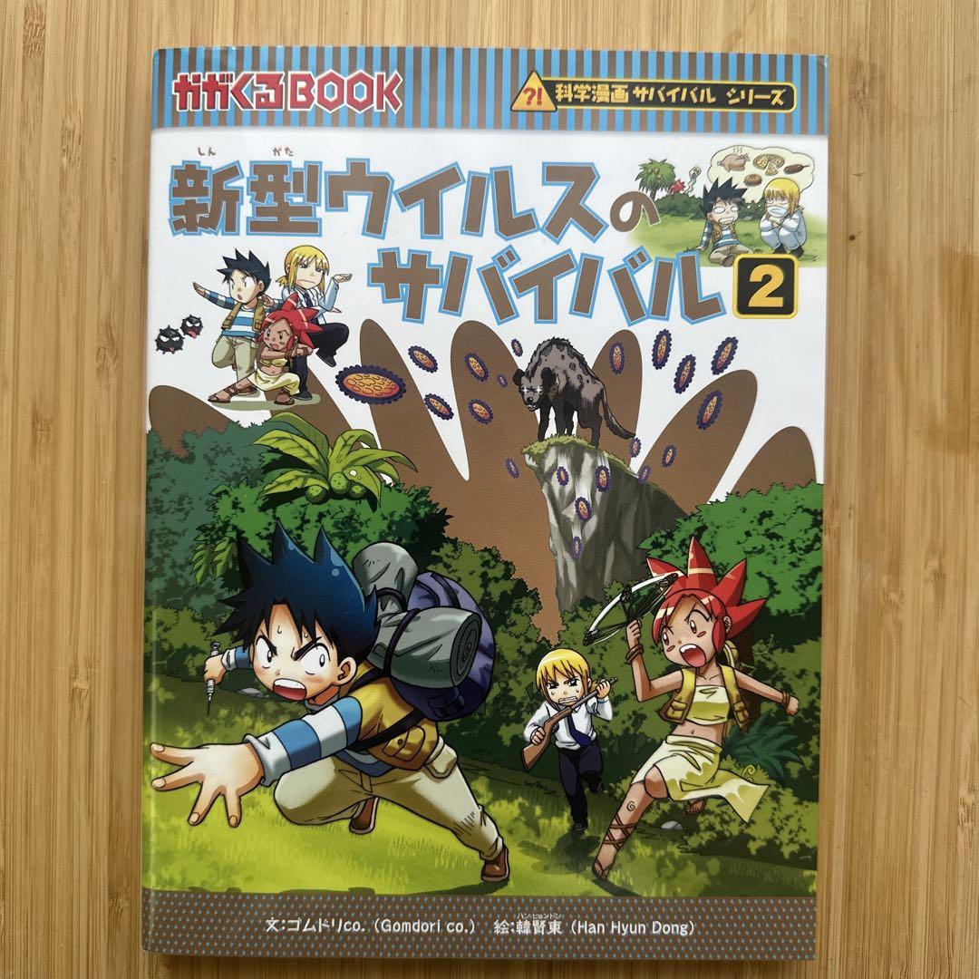 New Virus Survival 2