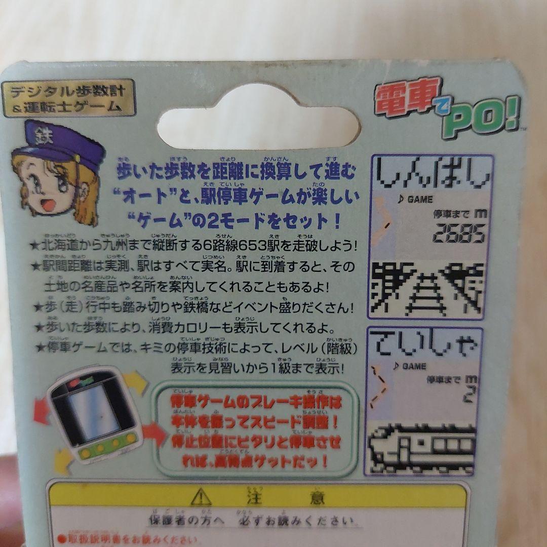 Train PO! Digital Pedometer Train Train GO