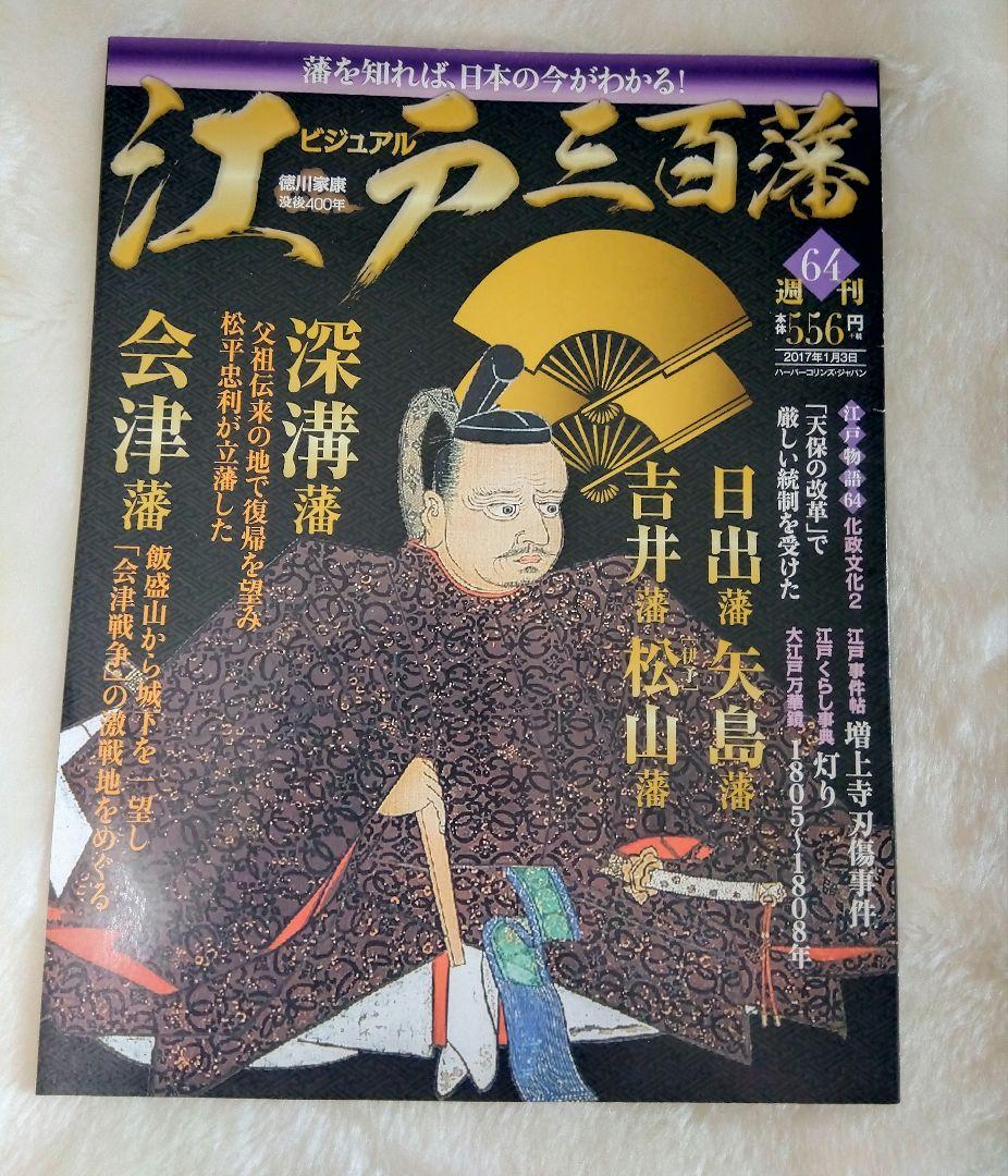 Visual Edo 300 Domains 1-74 Volumes