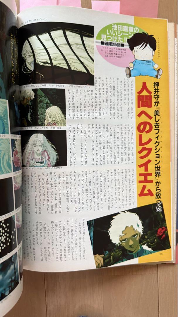 Anime & Manga 1986 March issue vol. Z Gundam