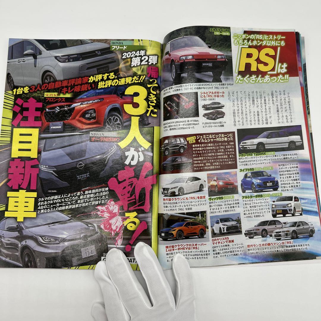 Best Cars No.1016 RX-7 Special Issue etc. (2 volumes)
