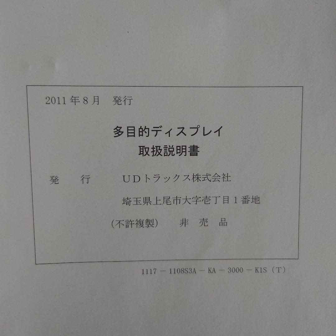 UD Trucks User Manual Multi-Purpose Display