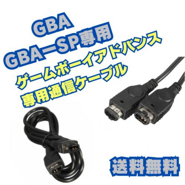 Game Boy Advance / SP Communication Cable 1.2m Black GBA