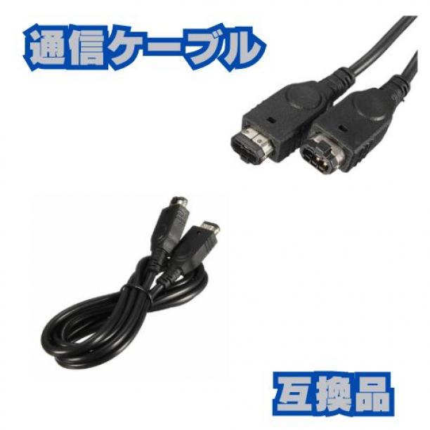 Game Boy Advance / SP Communication Cable 1.2m Black GBA