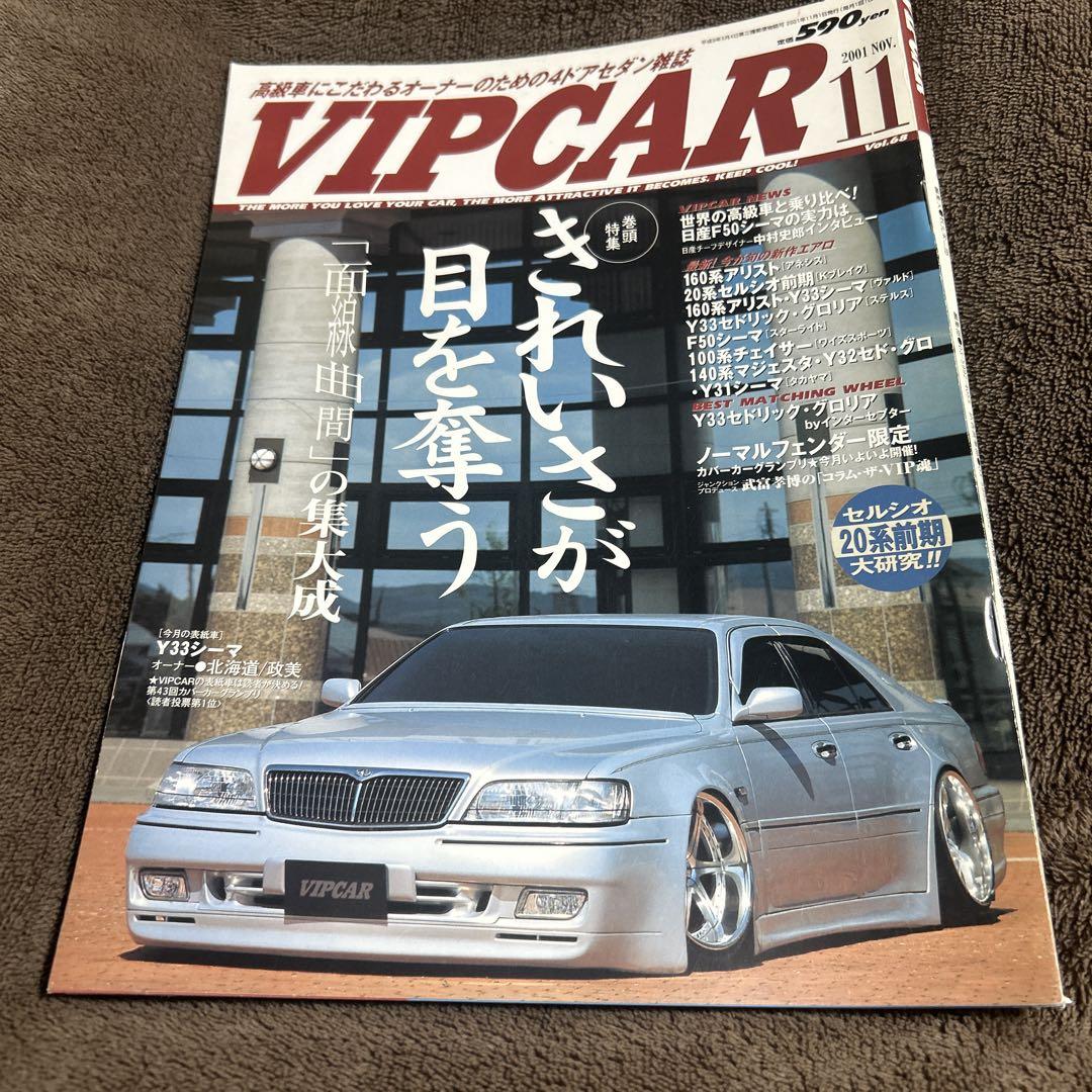 VIP CAR November Issue