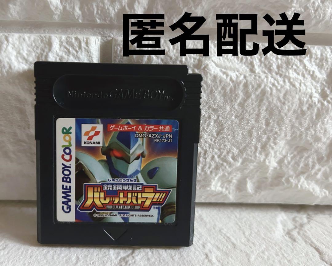 Gun Steel Record: Bullet Battler Game Boy Color Software