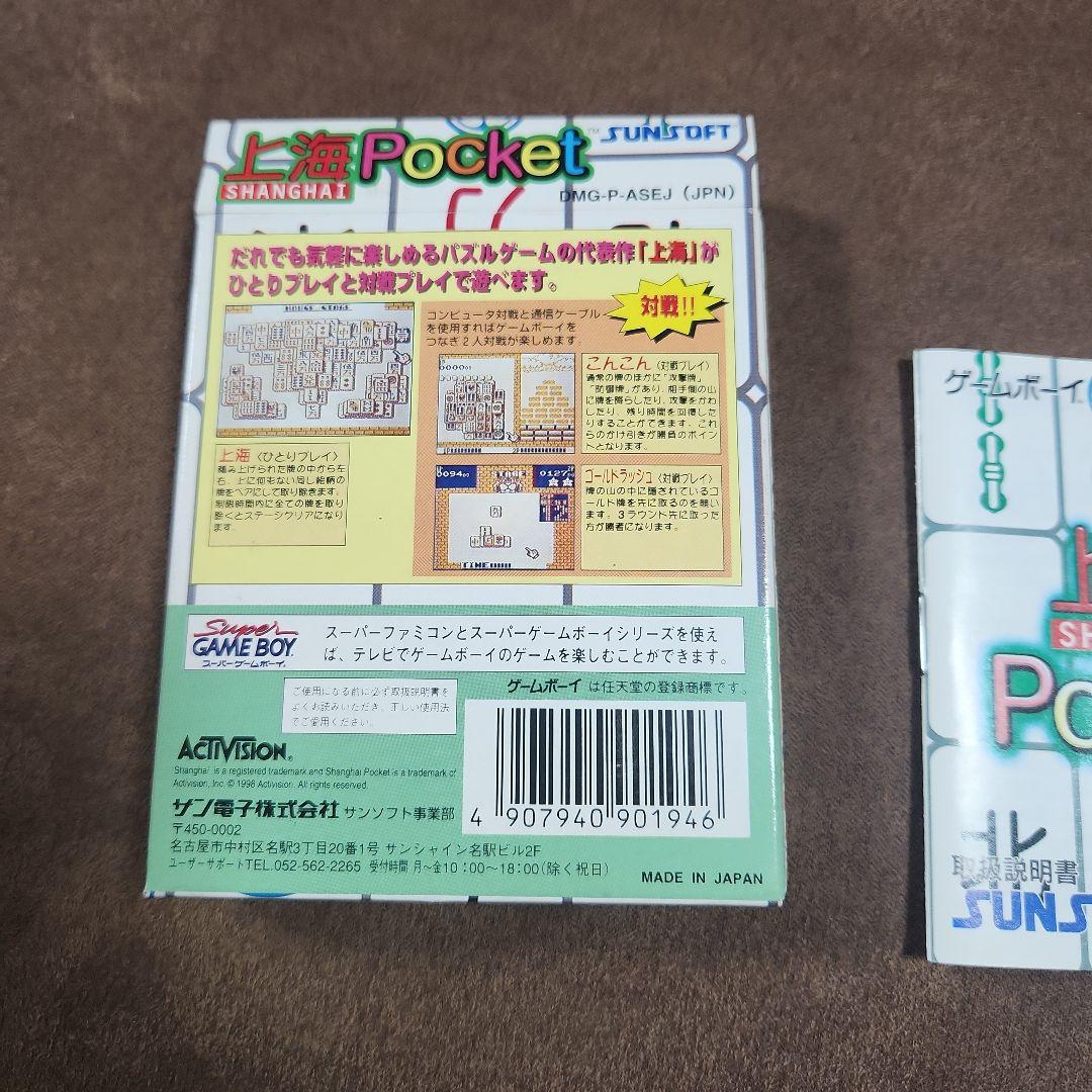 Shanghai Pocket Game Boy Software SUNSOFT