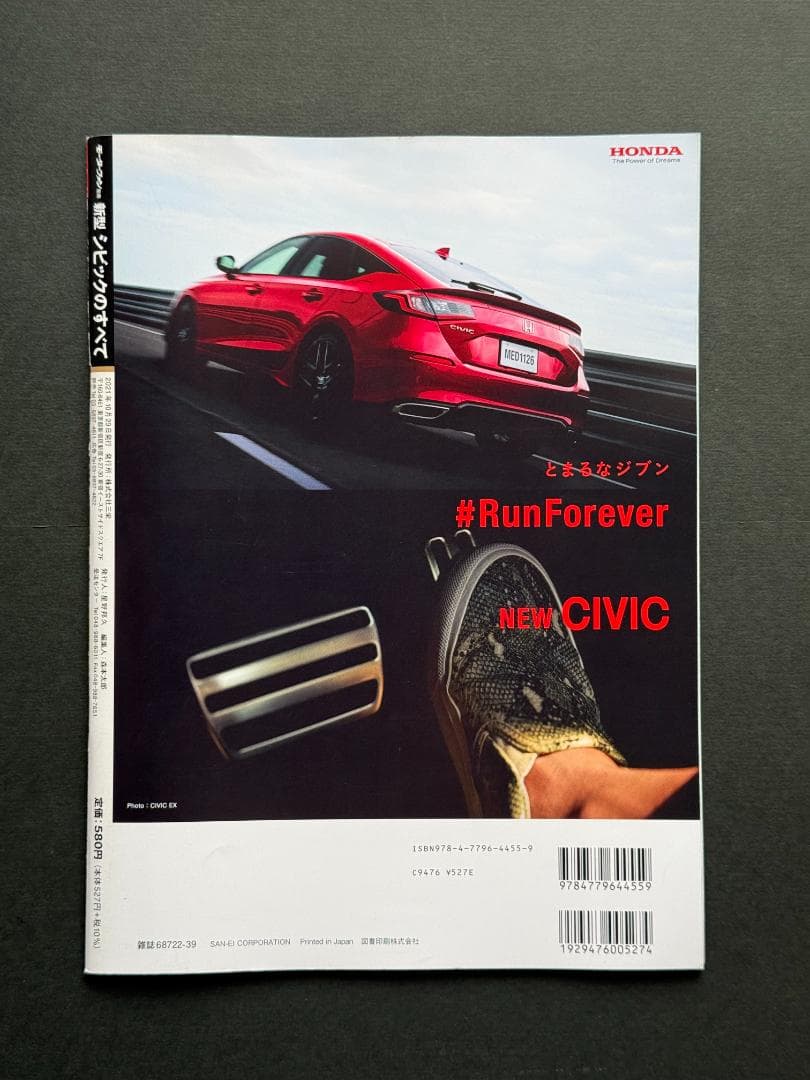 Motor Fan Special Issue New Model Report No. 612 "Everything About the New Civic"