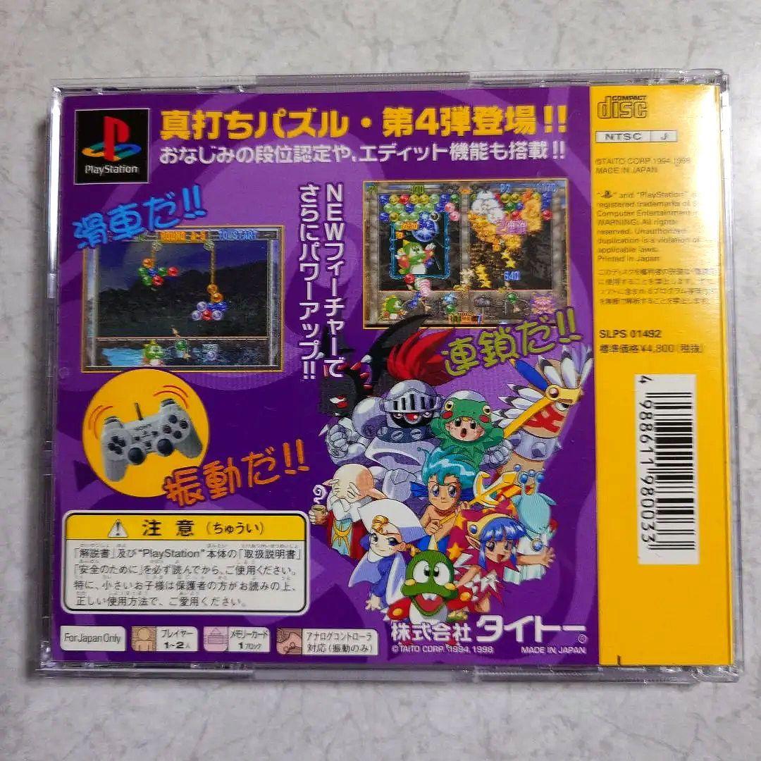 Puzzle Bobble 4 (PlayStation)