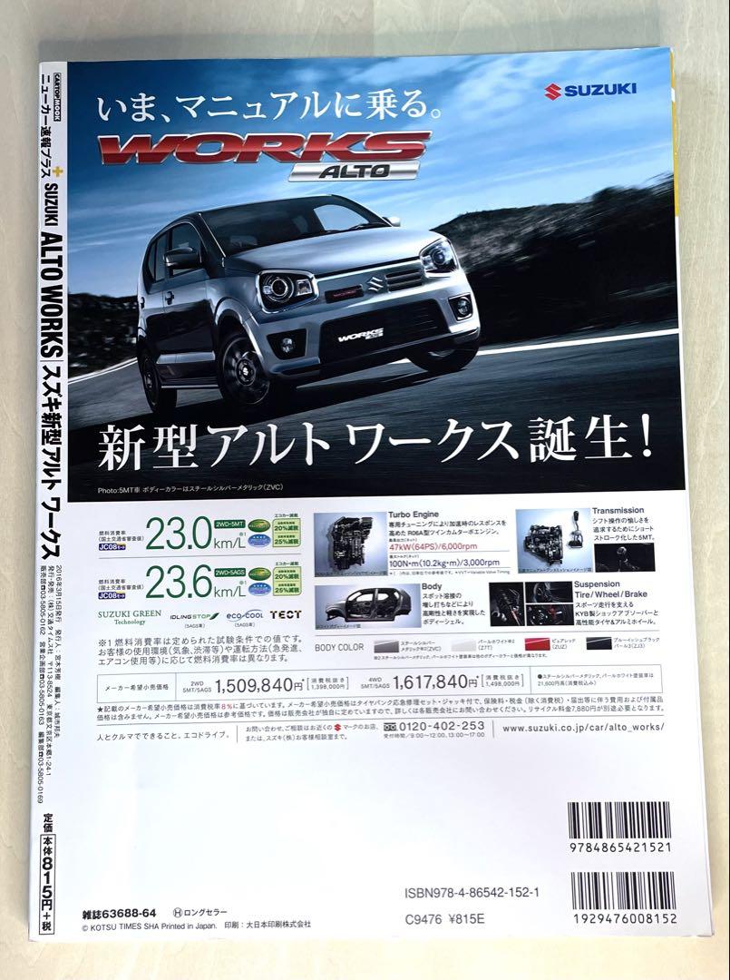 New Car Report Plus: Suzuki Alto Works