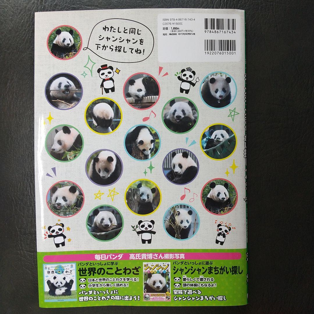 Shanshan Mistaken Search Book