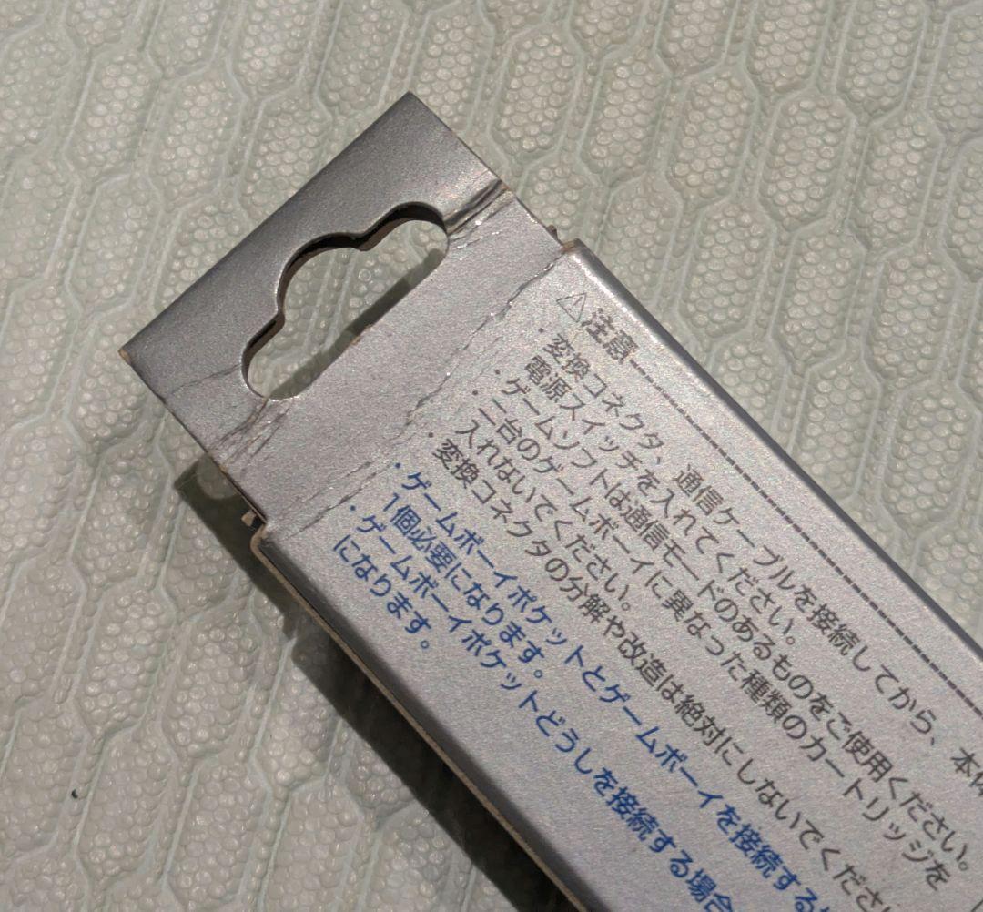 Game Boy Pocket Compatible Exchange Connector