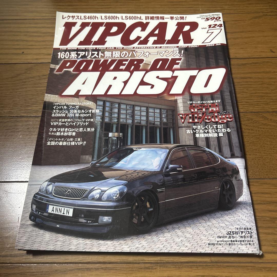 VIP CAR July Issue Lexus Aristo Special Feature