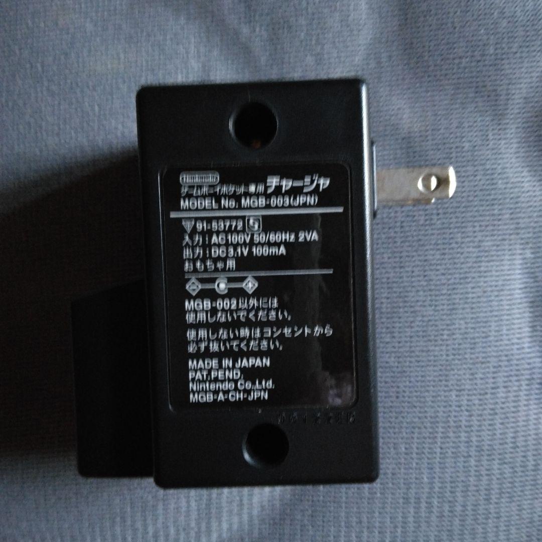 Game Boy Pocket Charger
