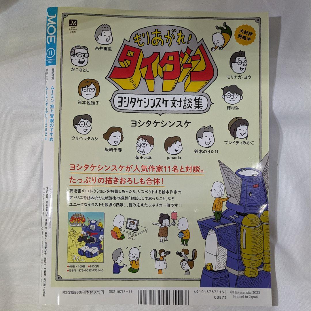 Moe November 2023 Issue Moomin Special ②