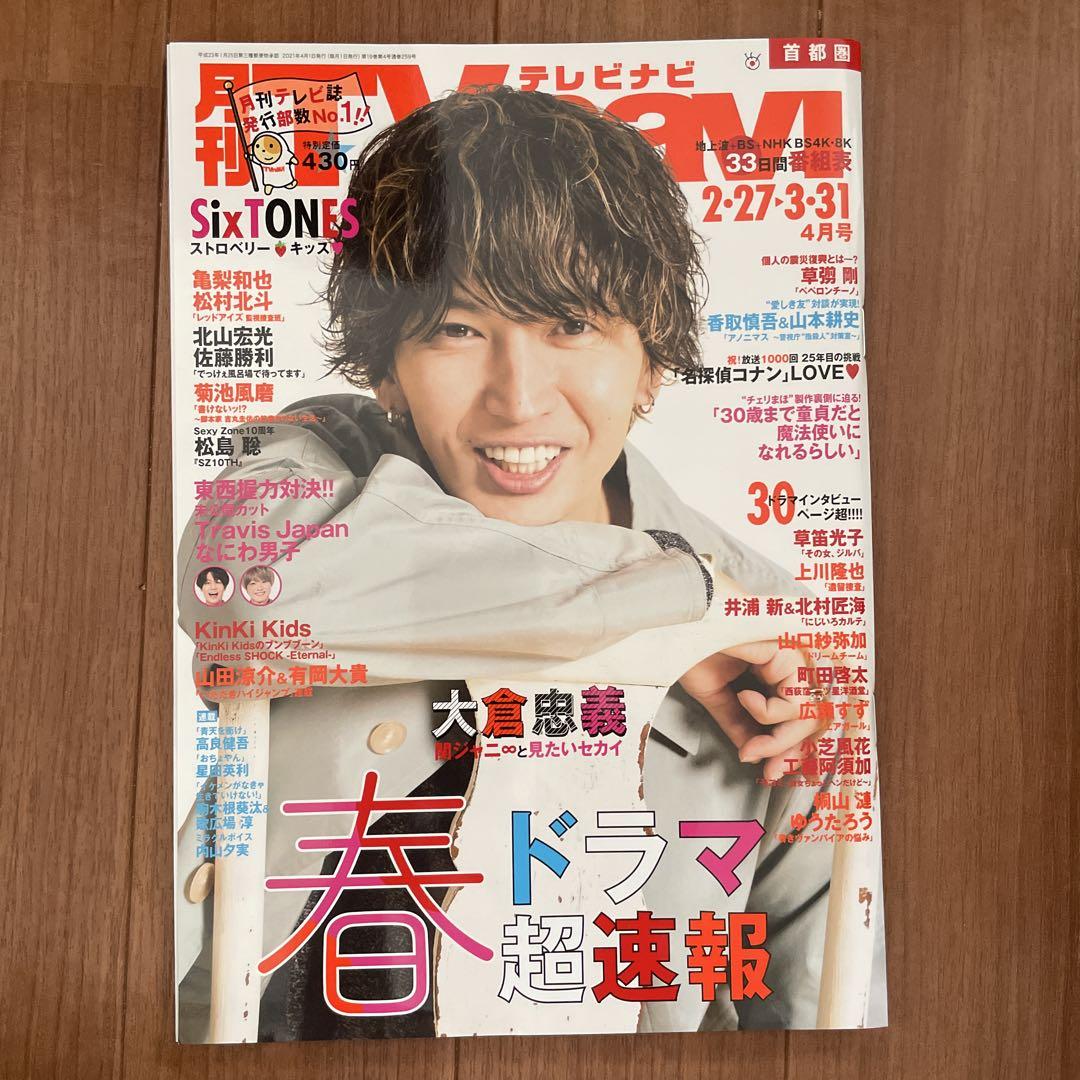 TVnavi Metropolitan Area Edition April 2021