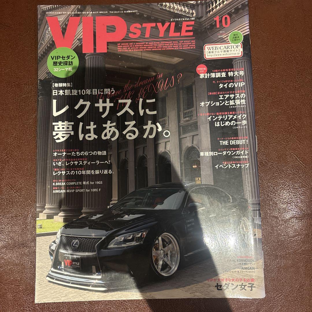 VIP STYLE October Issue