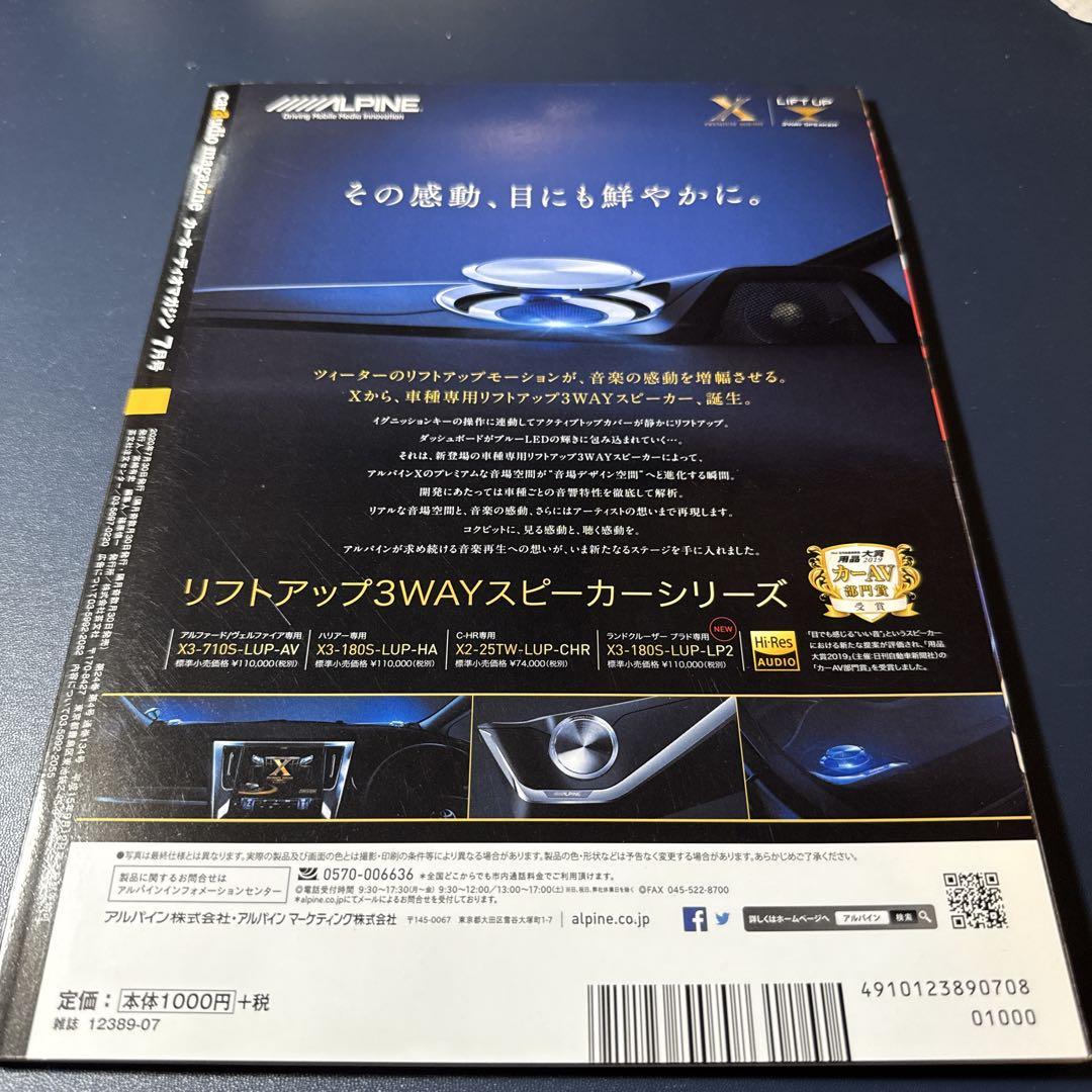 Car Audio Magazine July 2020 Vol.134