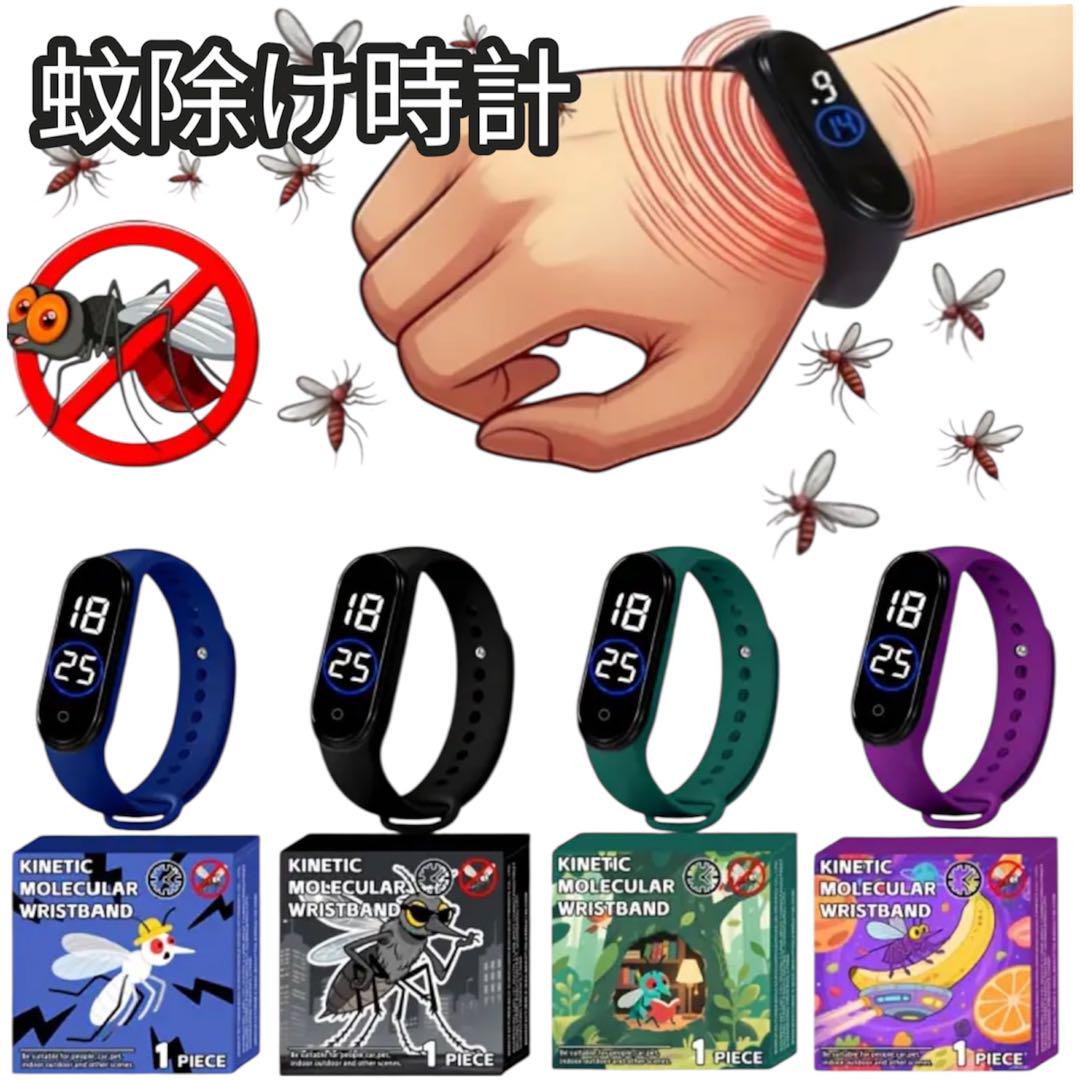 Purple Ultrasonic Insect Repellent Digital Watch Men's Women's Kids