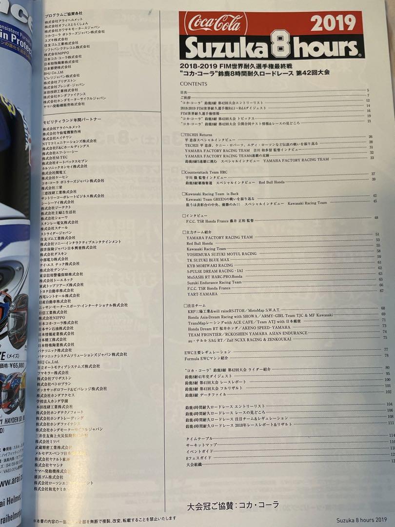 Suzuka 8 Hours 2019 Official Book