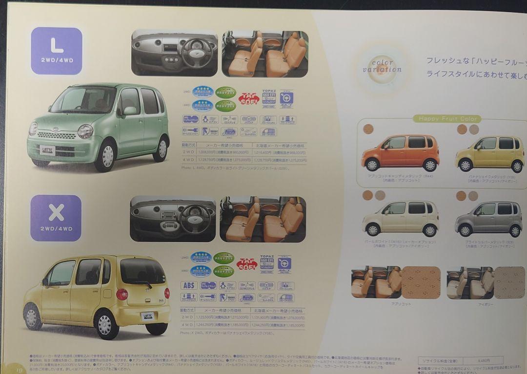 "DAIHATSU Move Latte & Accessories and Others" 22-Page Catalog