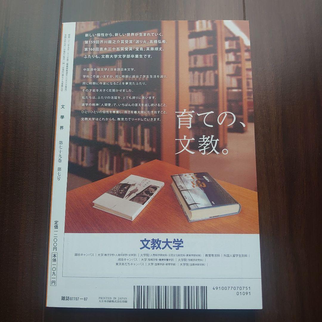 Literary World July 2025