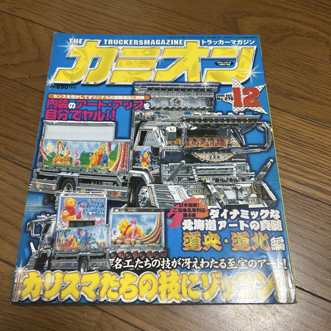 Old Things Truck 12 Number Decotora