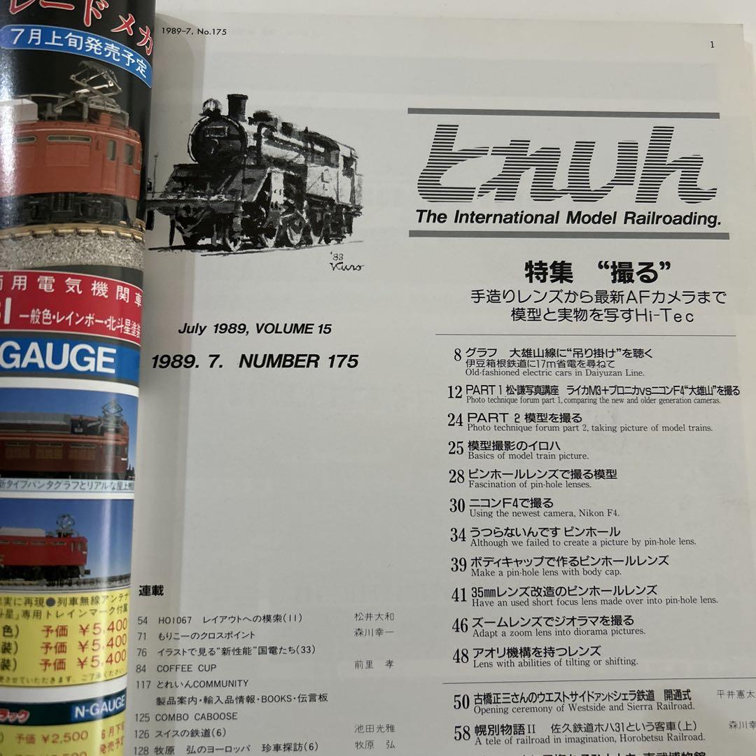 Trein 1990 July Issue