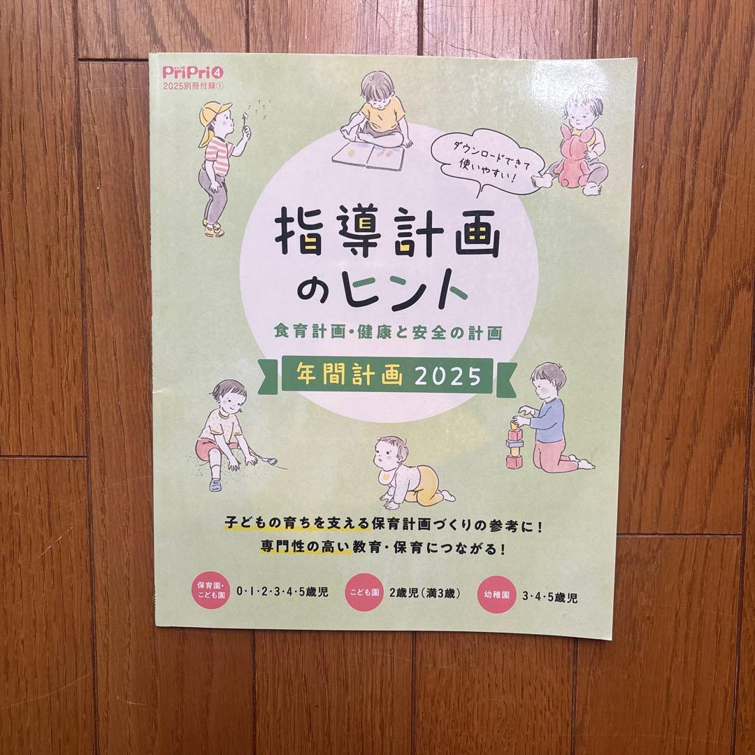 PriPri April 2025 Issue Birthday List & Card Book