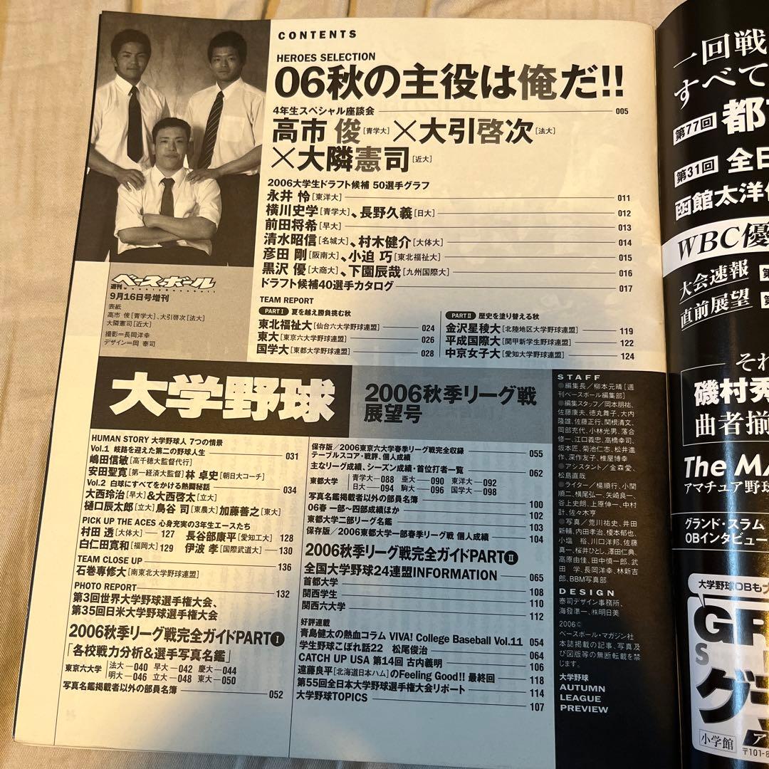 University Baseball 2006 Autumn League Preview Issue