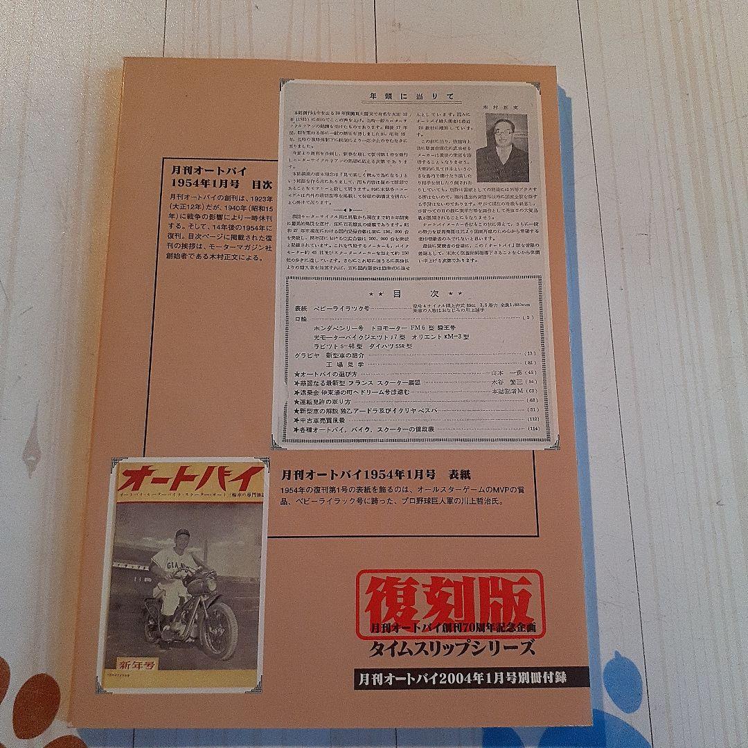 Motorcycle January 2004 Issue Reprint Edition