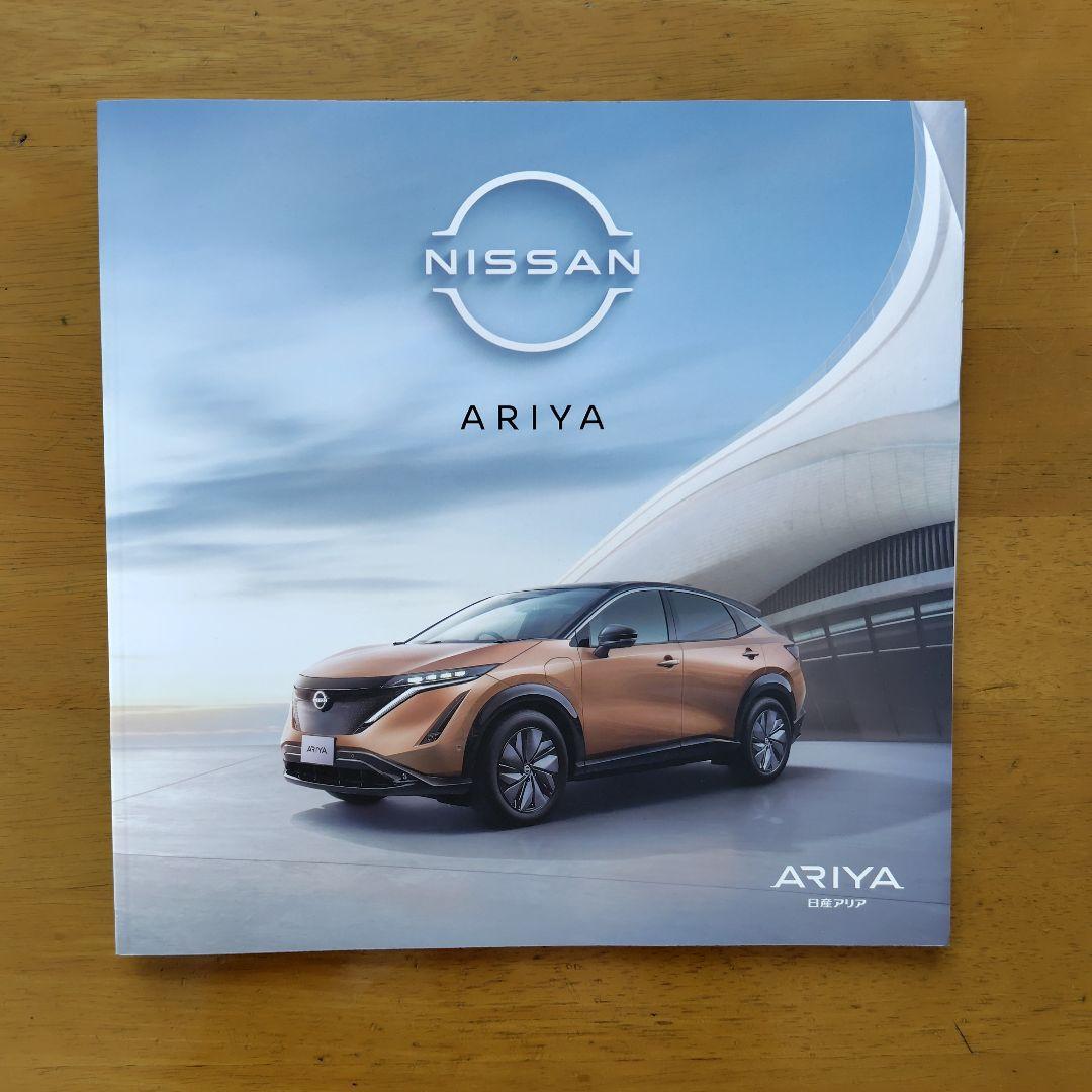Nissan Catalog 3-Set LEAF, SAKURA, ARIYA