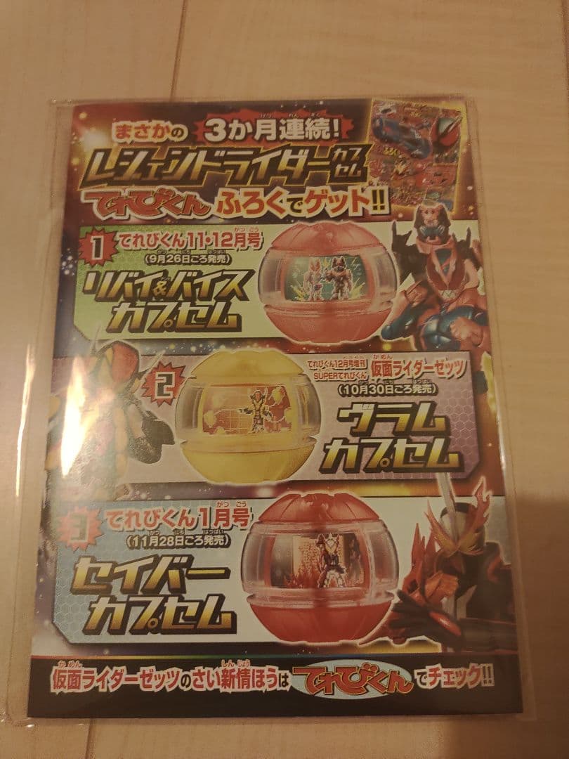 Beebon TV Kun Kamen Rider Zetsu