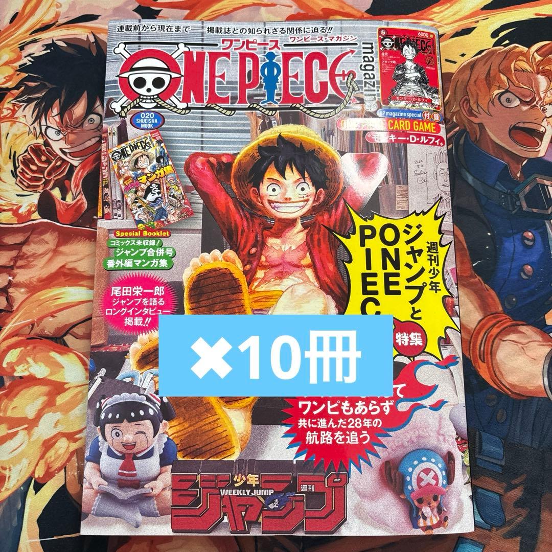 One Piece Magazine 20 Issue 10 Volume Set
