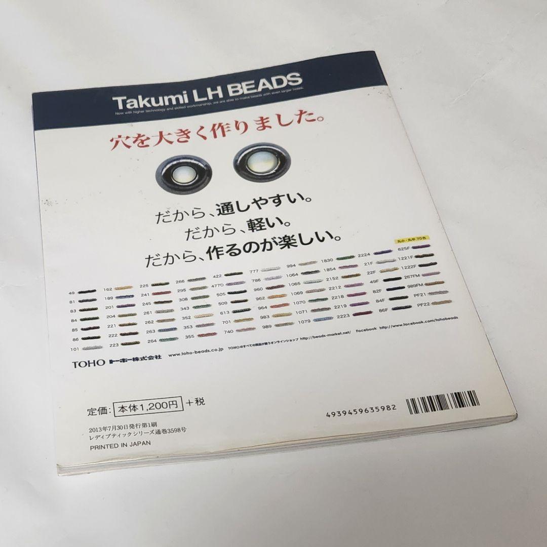 Beadwork with Takumi LH Beads: Easy Bead Accessories with Sewing and Thread