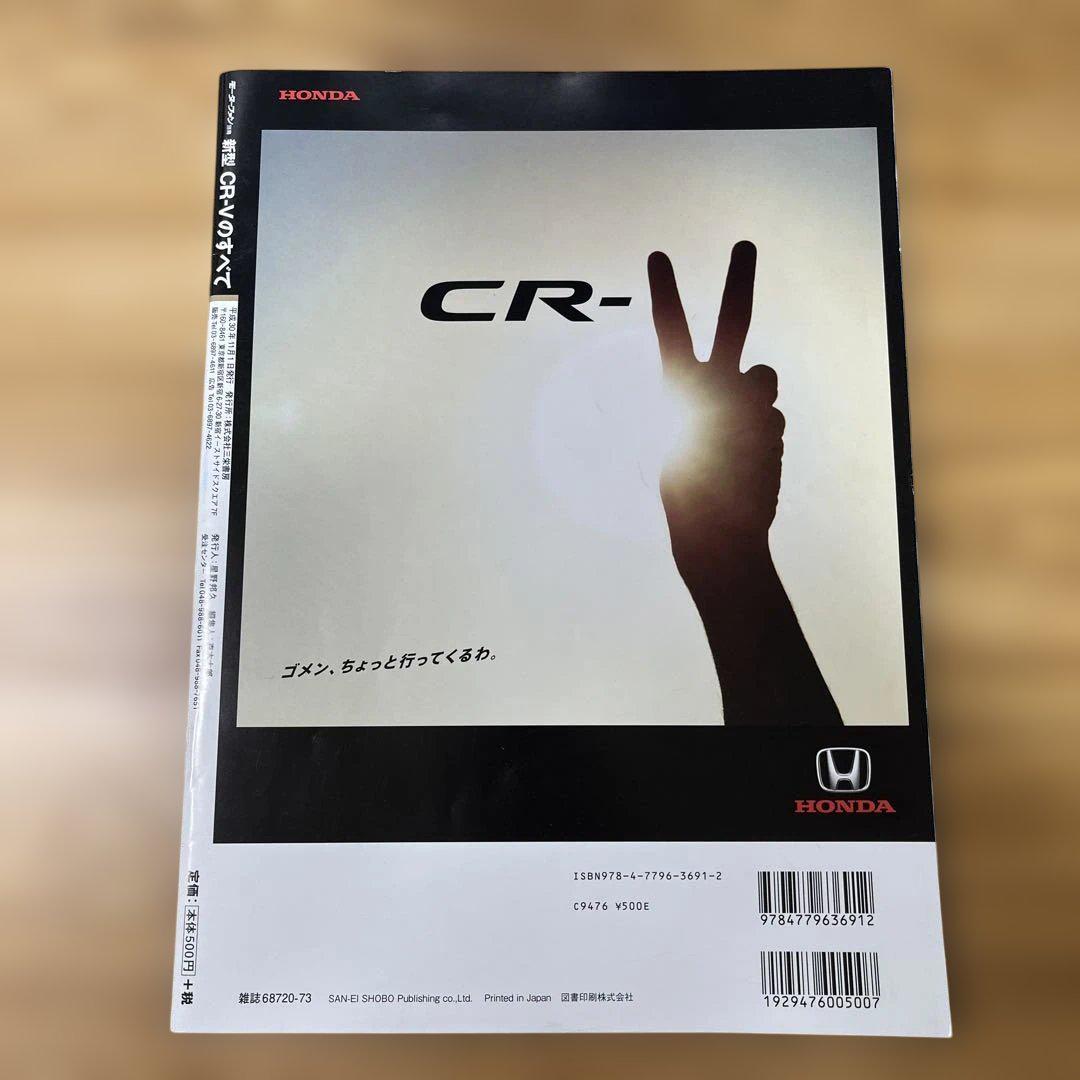 Motor Fan Special Edition: All About the New CR-V