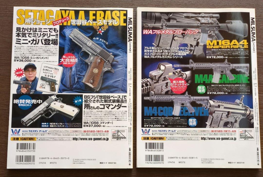 Mirisuma No.5 No.7 2015 2-Volume Set